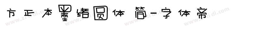方正本墨绪圆体 简字体转换
